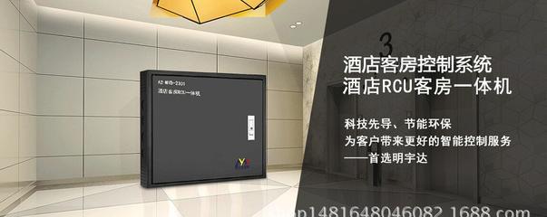 明宇達A1-MYD-2301 賦能智慧酒店新體驗的客房控制系統(tǒng)解析